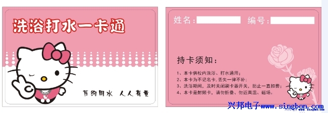 ★水卡、洗澡卡、節(jié)水卡★