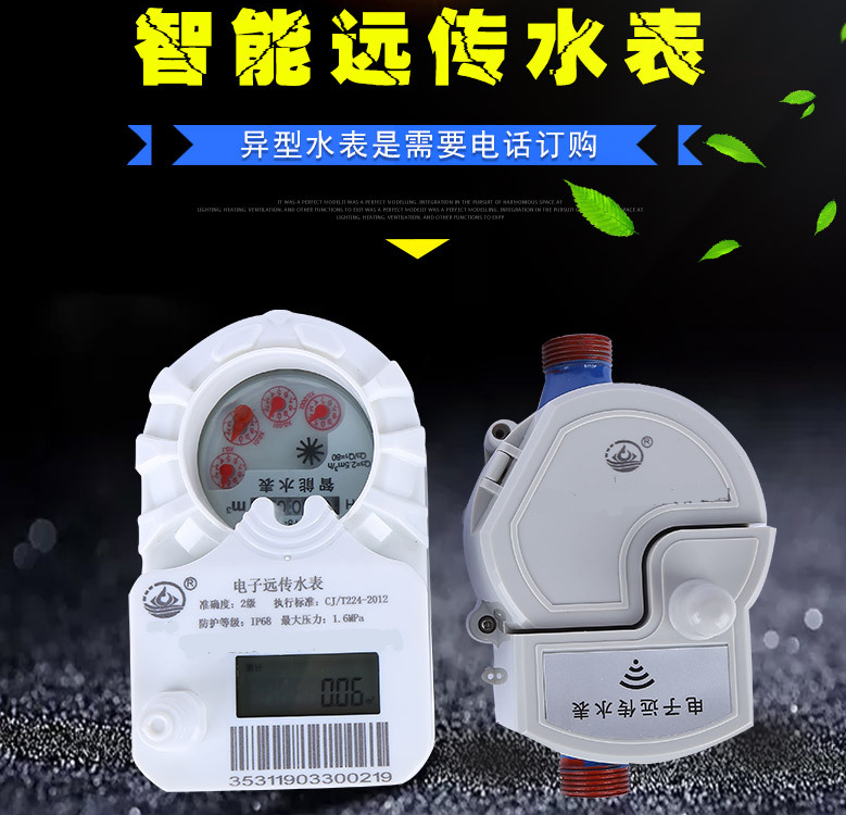 智能遠傳水表 物聯(lián)網智能水表 無線遠傳水表 預付費微信水表