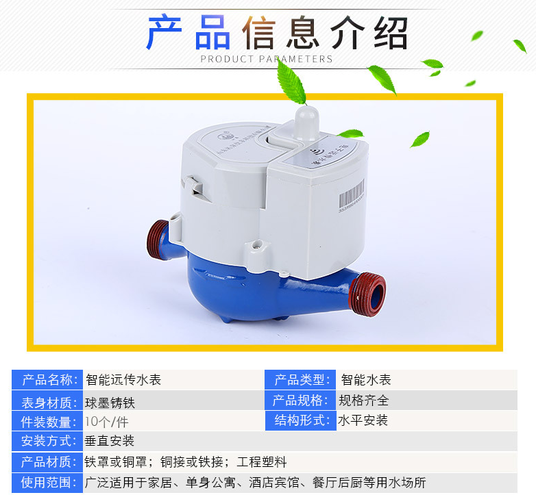 智能遠傳水表 物聯(lián)網智能水表 無線遠傳水表 預付費微信水表
