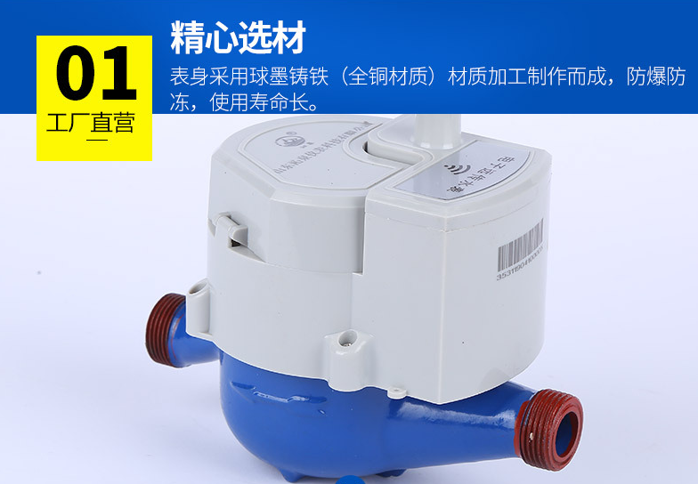 智能遠傳水表 物聯(lián)網智能水表 無線遠傳水表 預付費微信水表