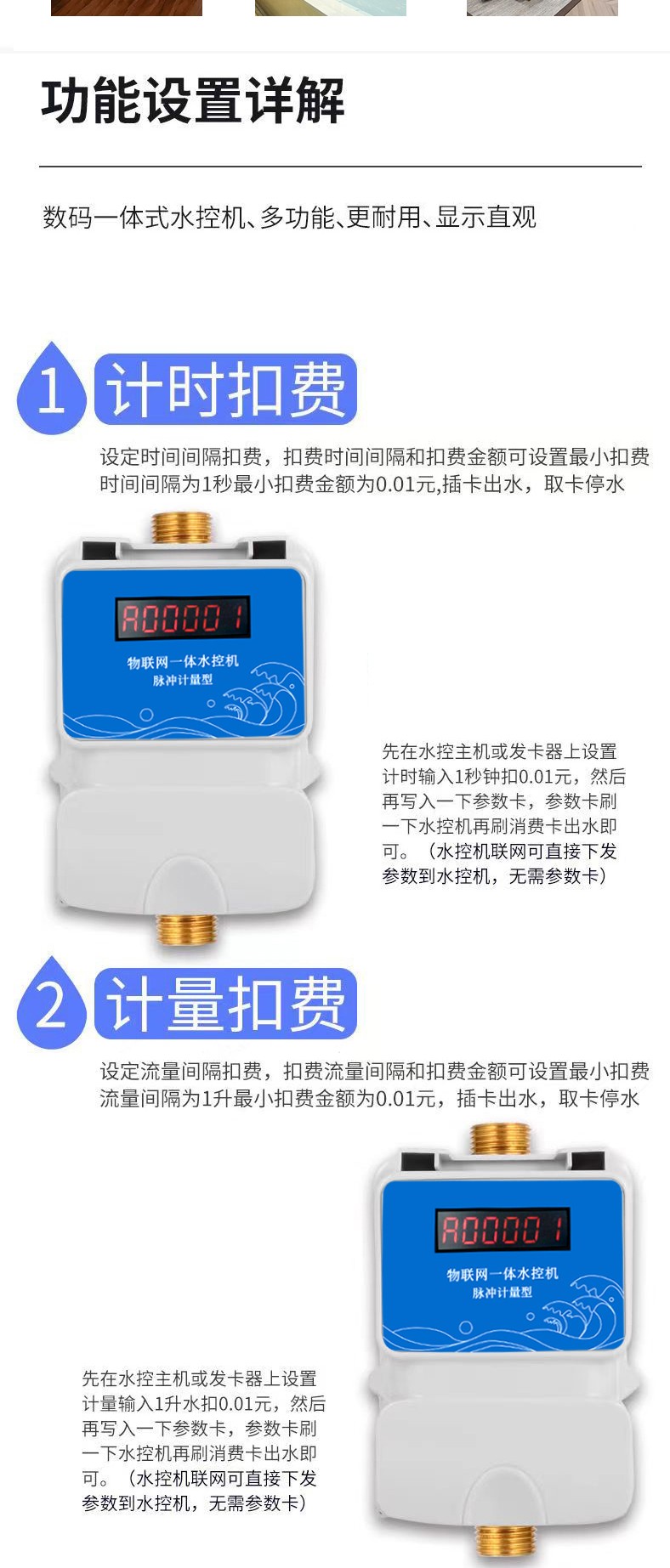 IC卡水控機，一體水控機，水控系統(tǒng)