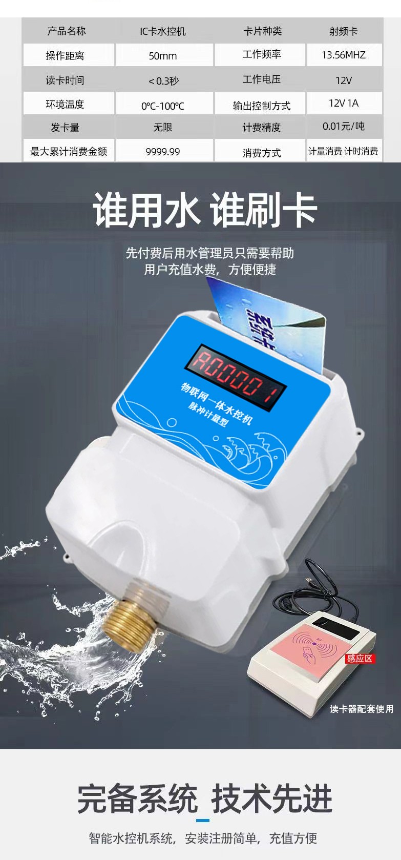 IC卡水控機，一體水控機，水控系統(tǒng)