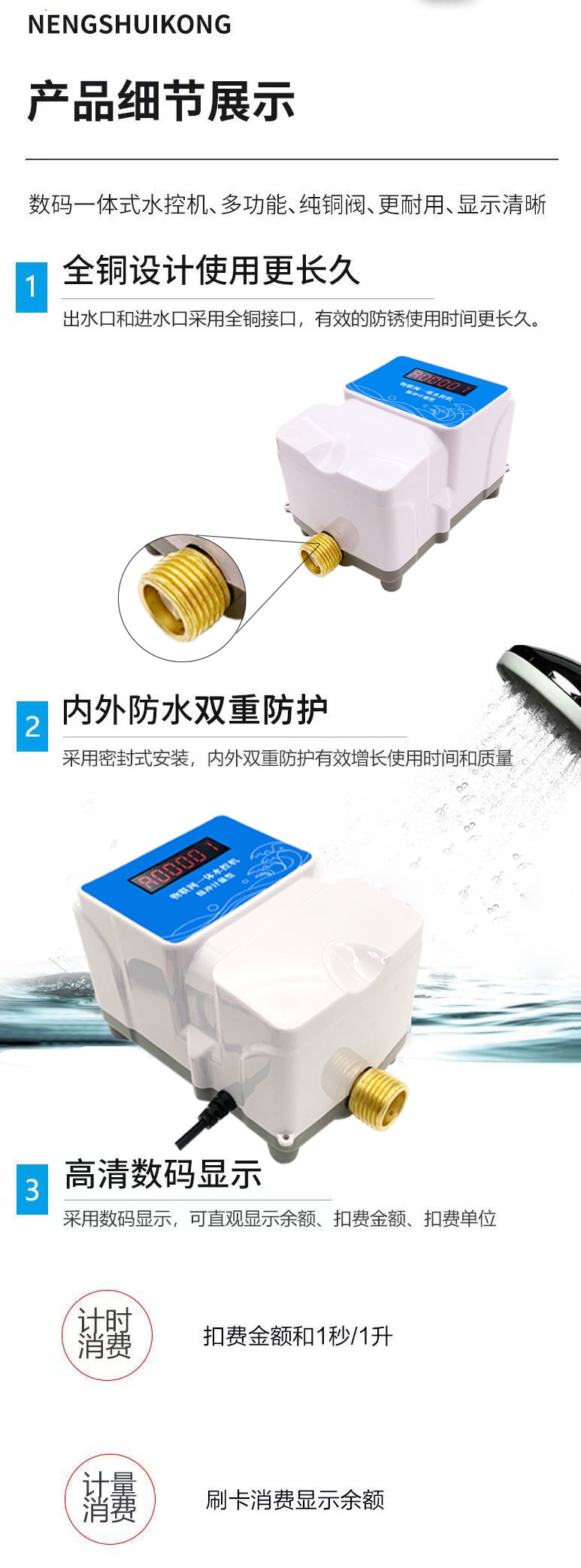 IC卡水控機，一體水控機，水控系統(tǒng)