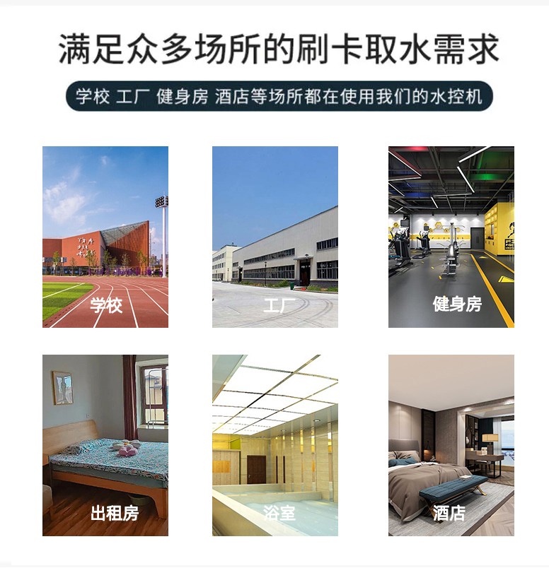 IC卡水控機，一體水控機，水控系統(tǒng)