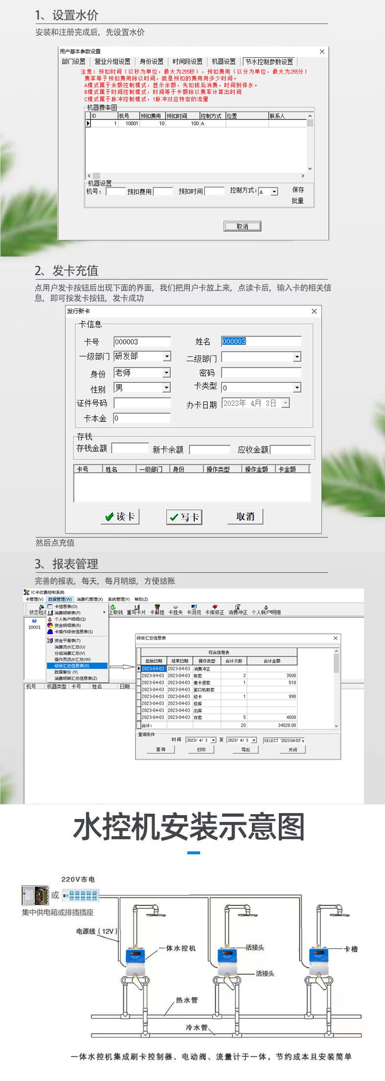 IC卡水控機，一體水控機，水控系統(tǒng)