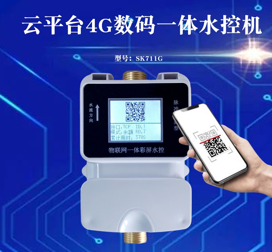 水控是什么？水控機(jī)是什么？