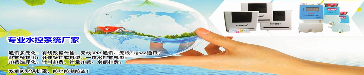 水控機(jī)，無線水控機(jī)