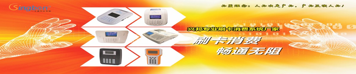 食堂售飯機(jī)，無線刷卡機(jī)